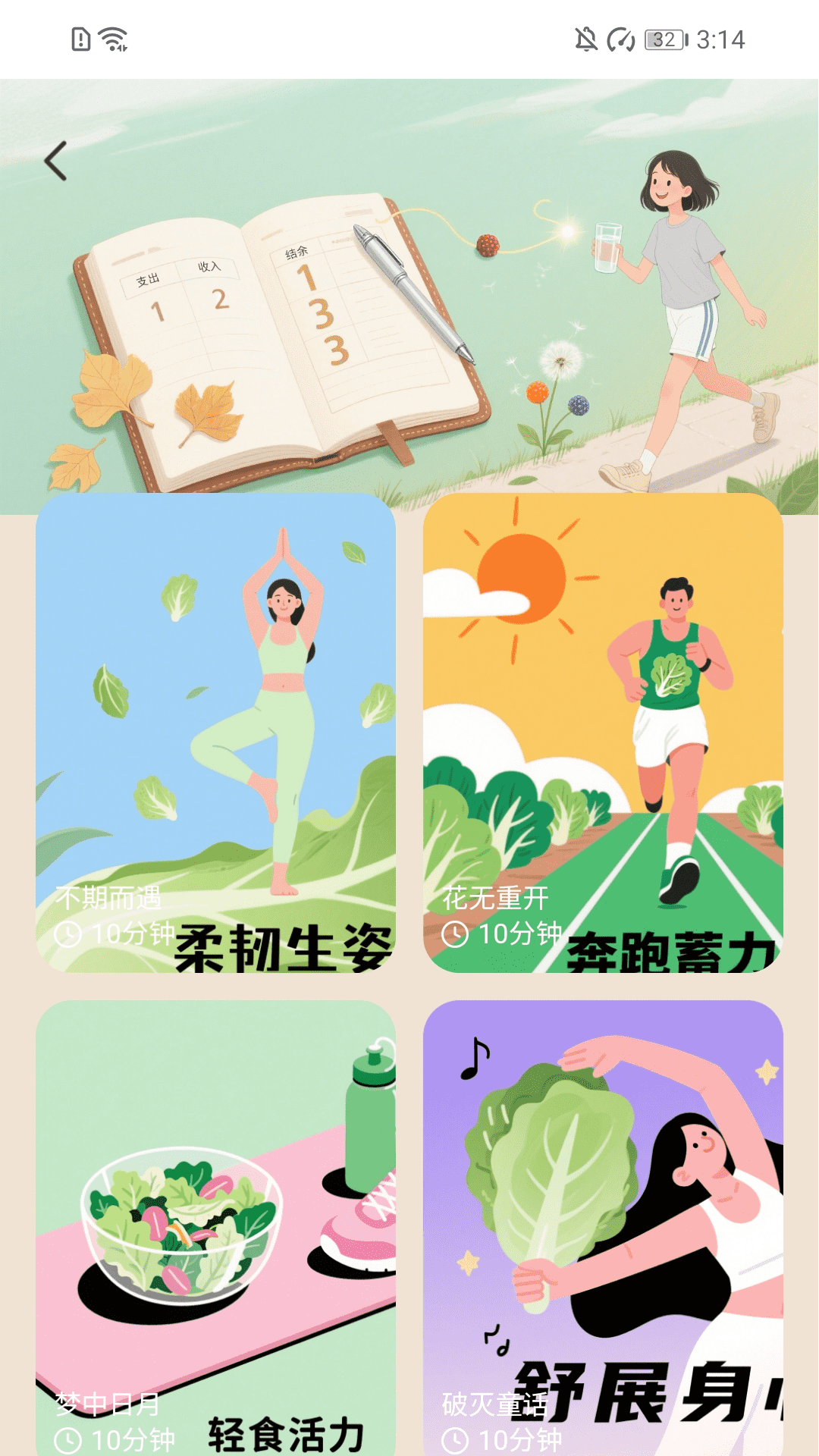 精彩截图-步步生财计2026官方新版