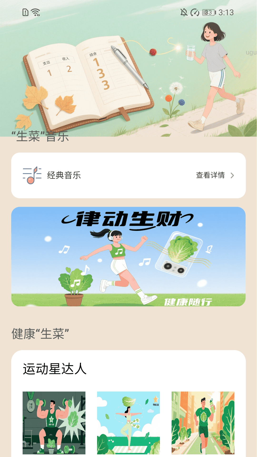 精彩截图-步步生财计2026官方新版