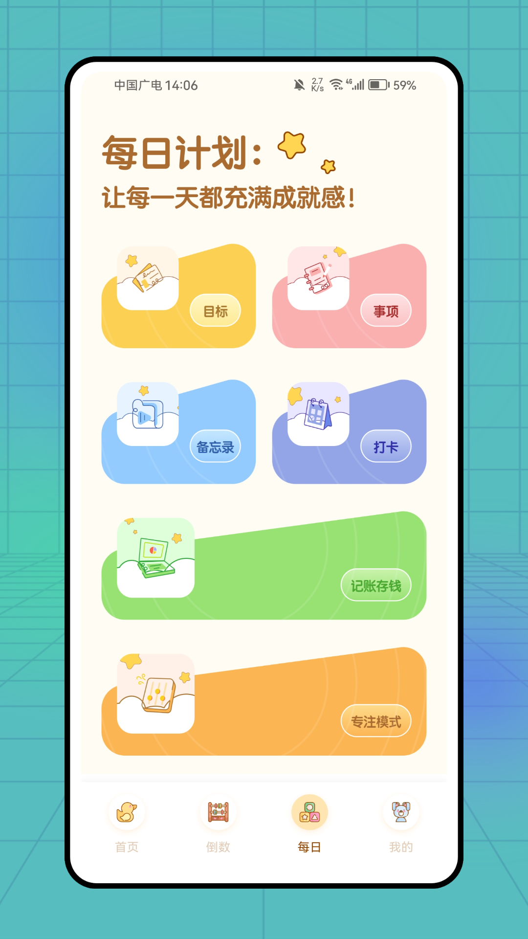 精彩截图-PlanCoach2026官方新版
