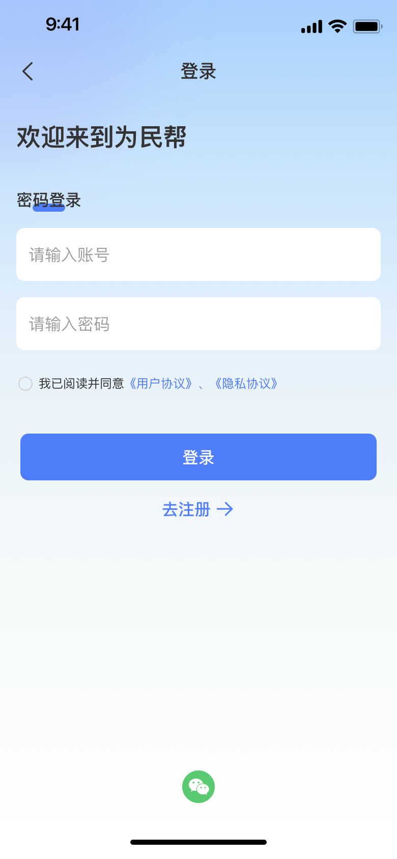 精彩截图-为民帮2026官方新版