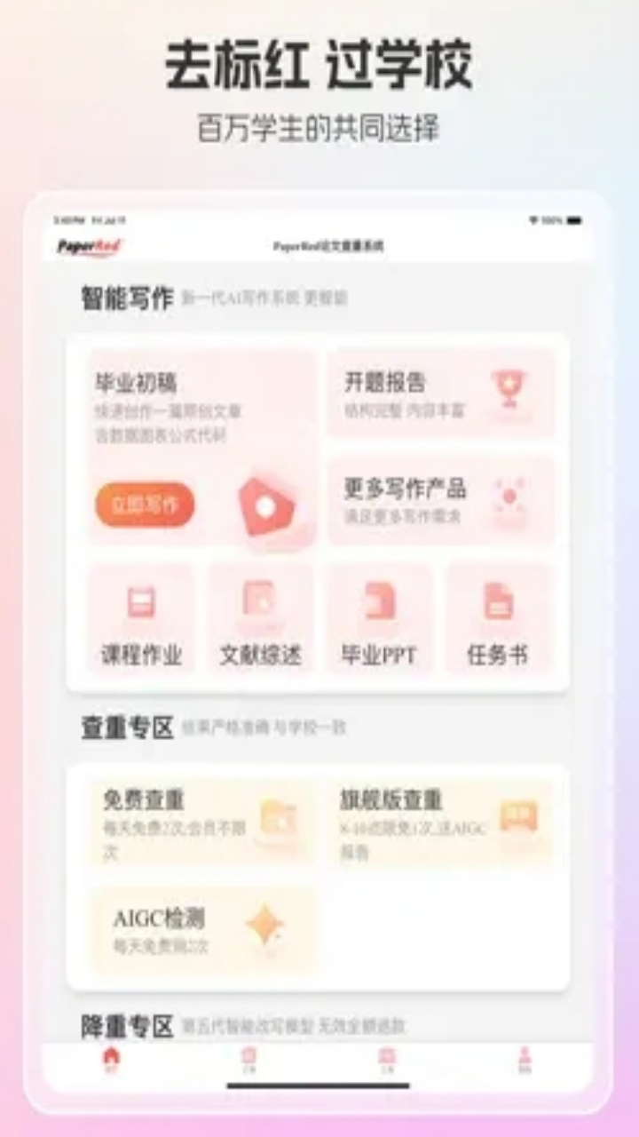 精彩截图-PaperRed论文辅助工具2026官方新版