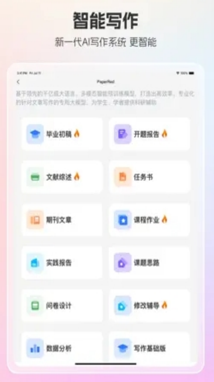 精彩截图-PaperRed论文辅助工具2026官方新版