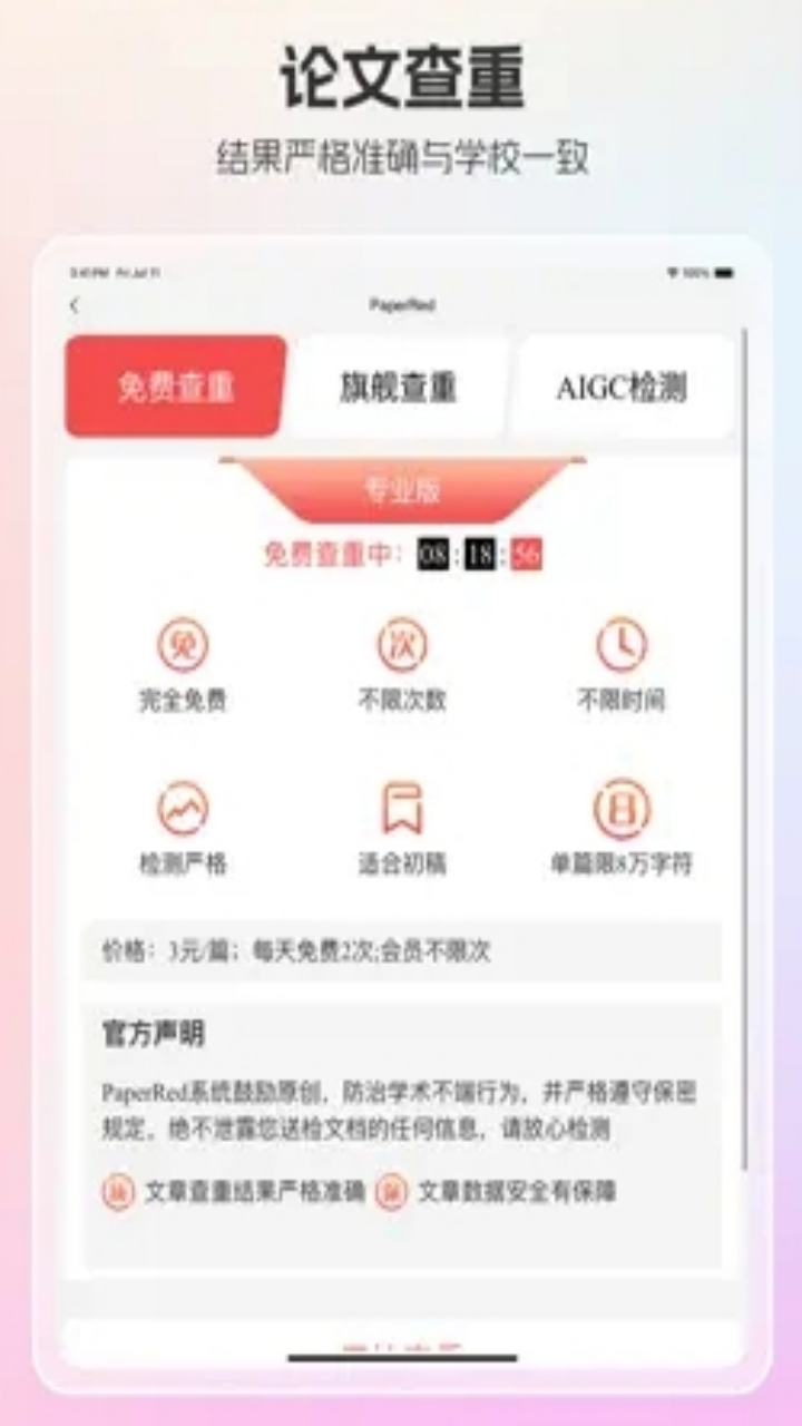 精彩截图-PaperRed论文辅助工具2026官方新版