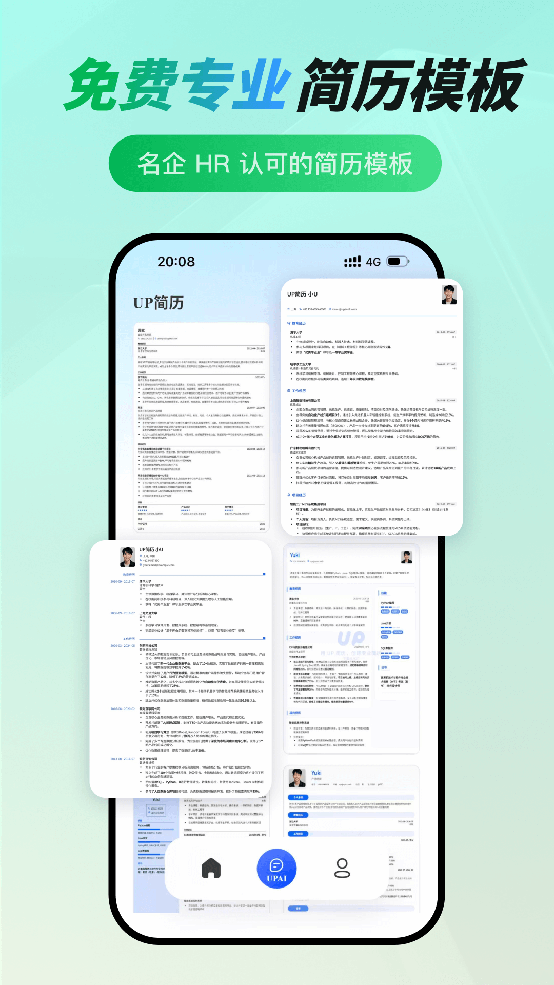 精彩截图-UP简历2026官方新版