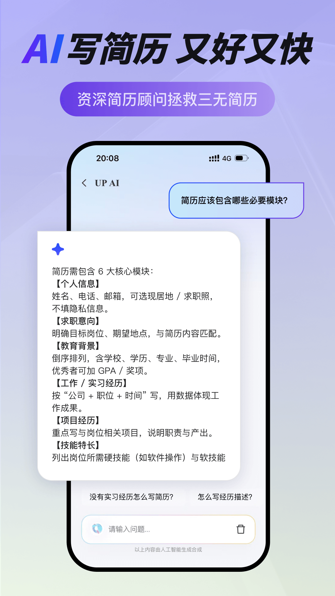 精彩截图-UP简历2026官方新版