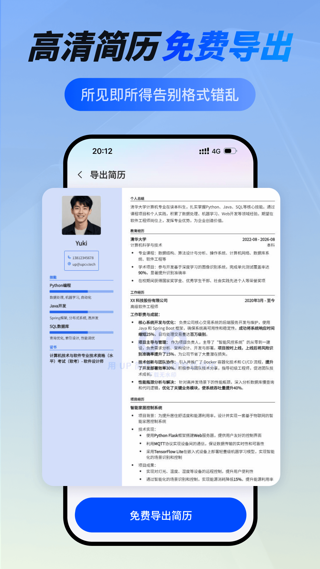精彩截图-UP简历2026官方新版