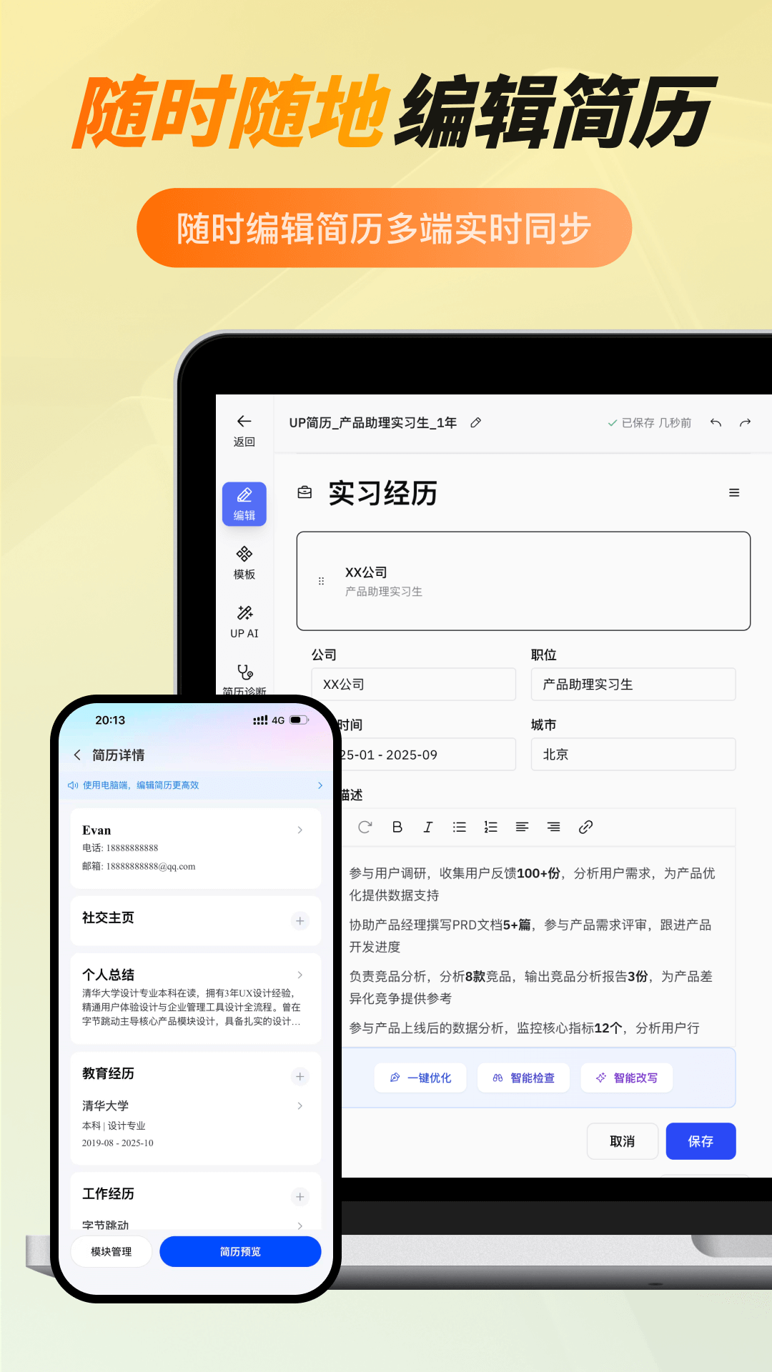 精彩截图-UP简历2026官方新版