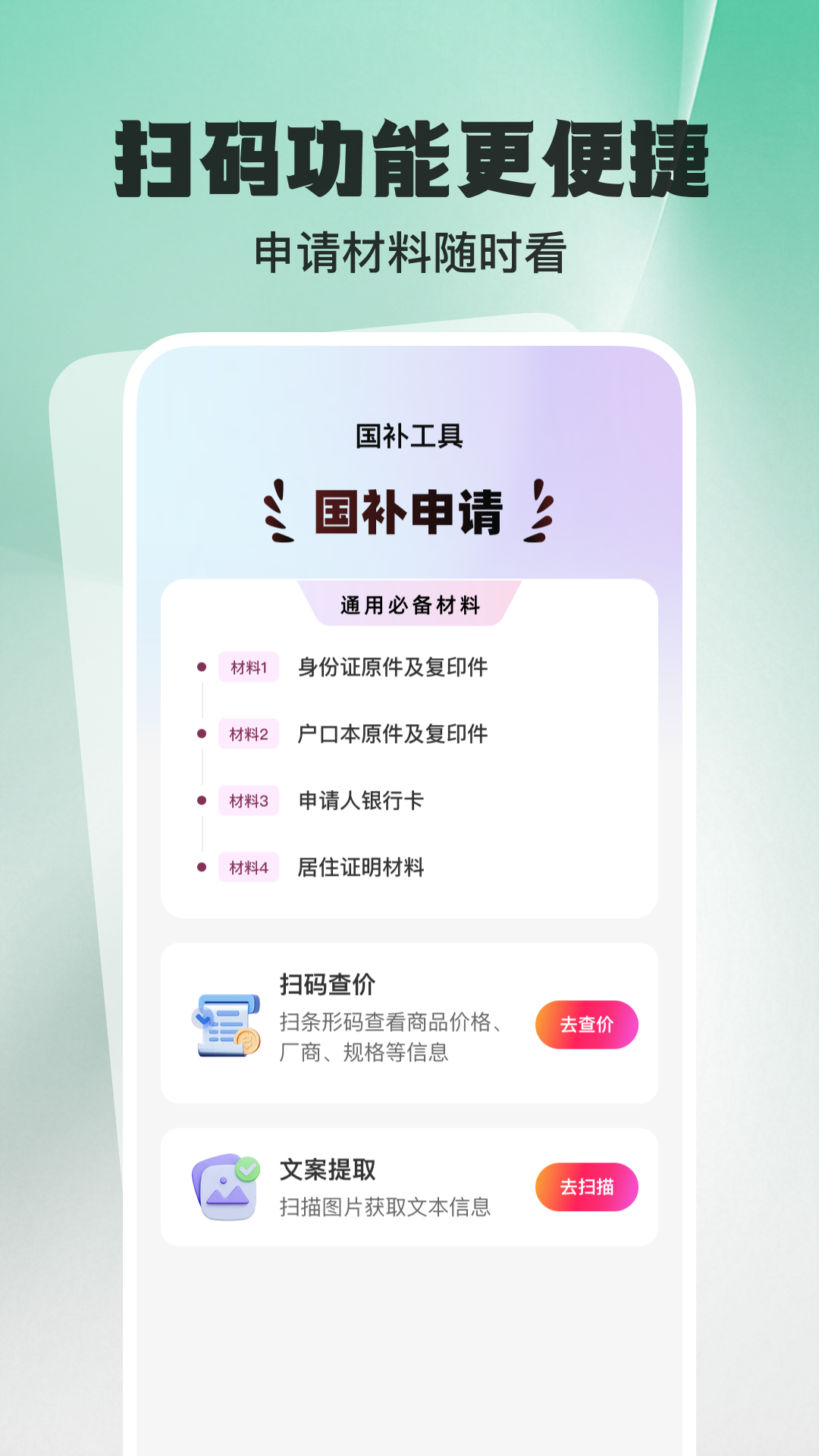 精彩截图-国补免费快查询2026官方新版