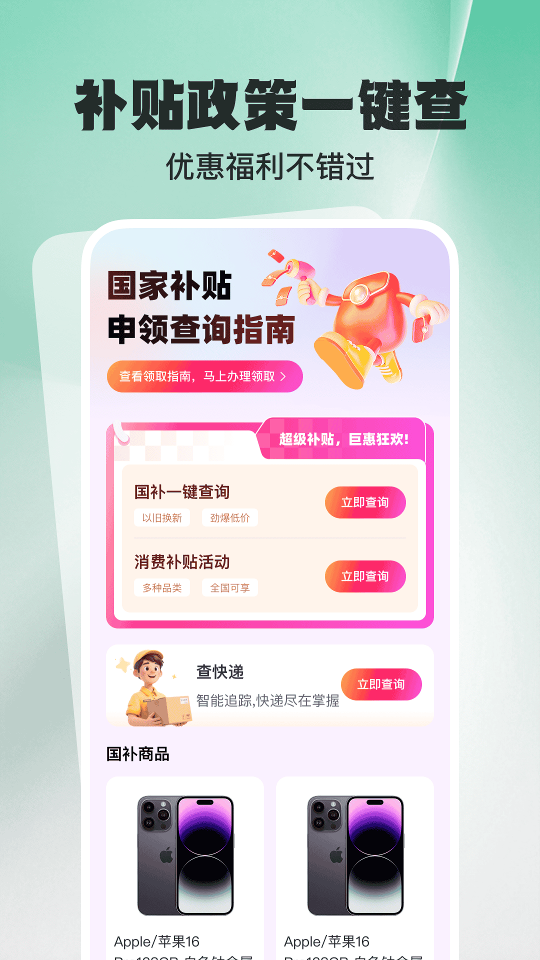 精彩截图-国补免费快查询2026官方新版