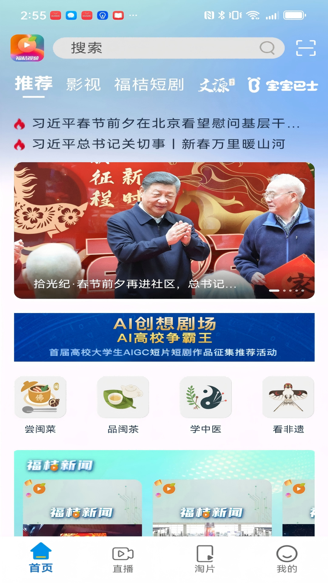 精彩截图-福桔视频2026官方新版