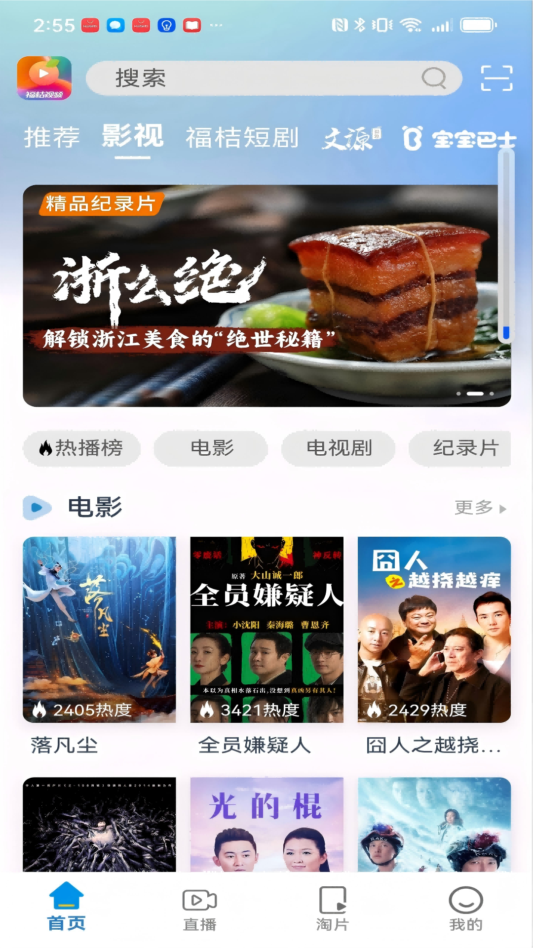 精彩截图-福桔视频2026官方新版