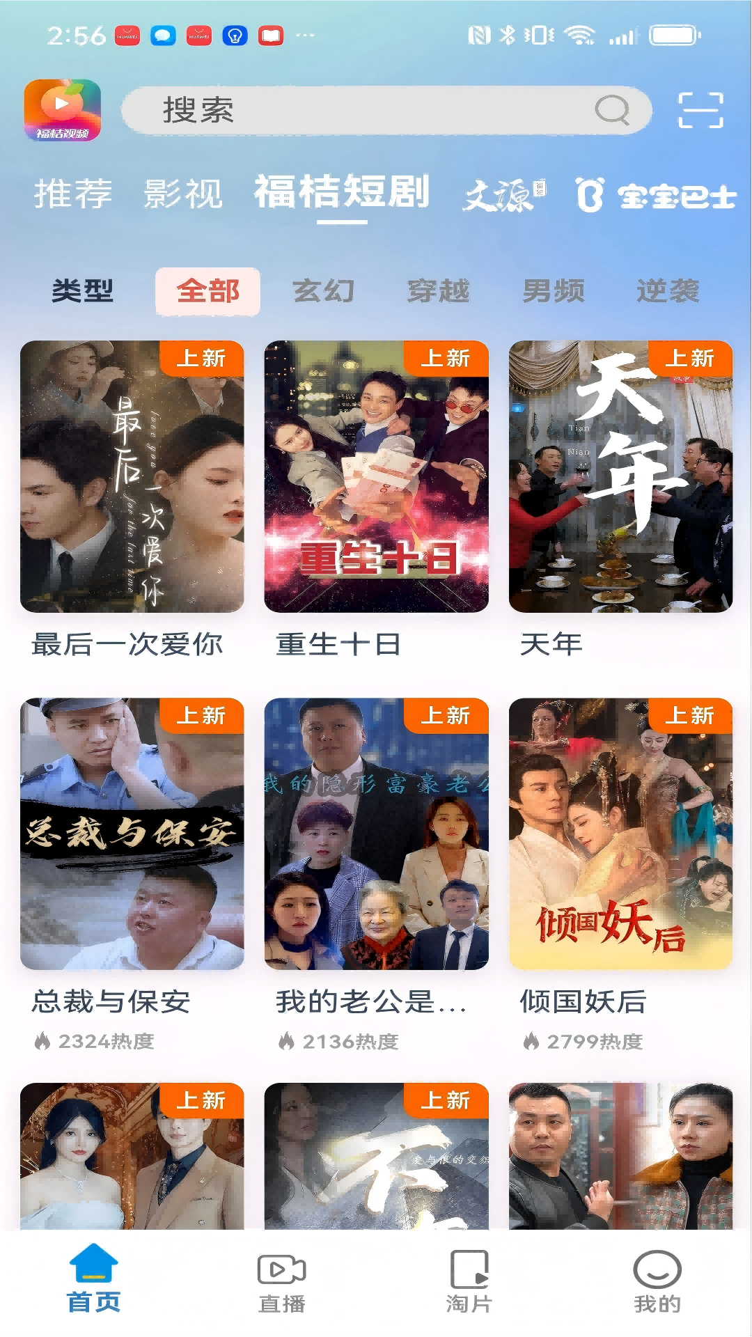 精彩截图-福桔视频2026官方新版