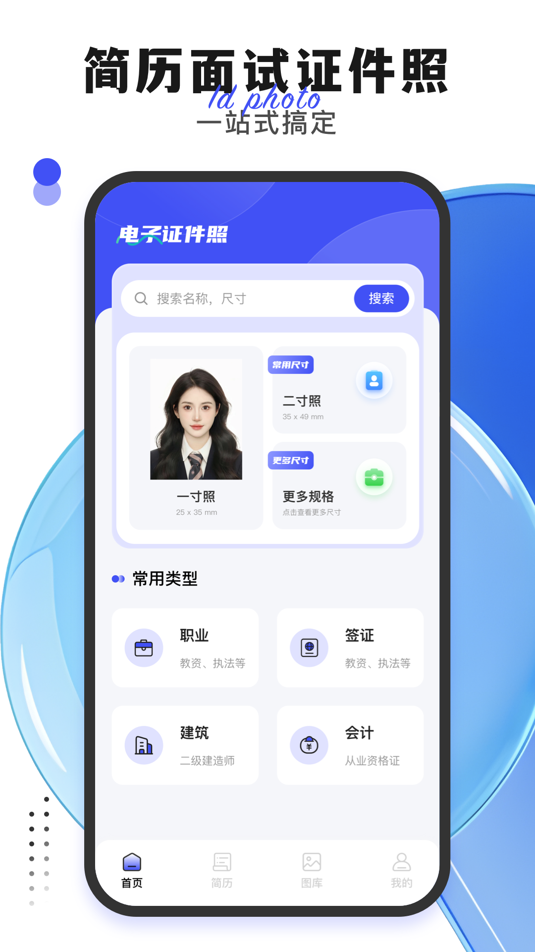 证件照换装 截图 1