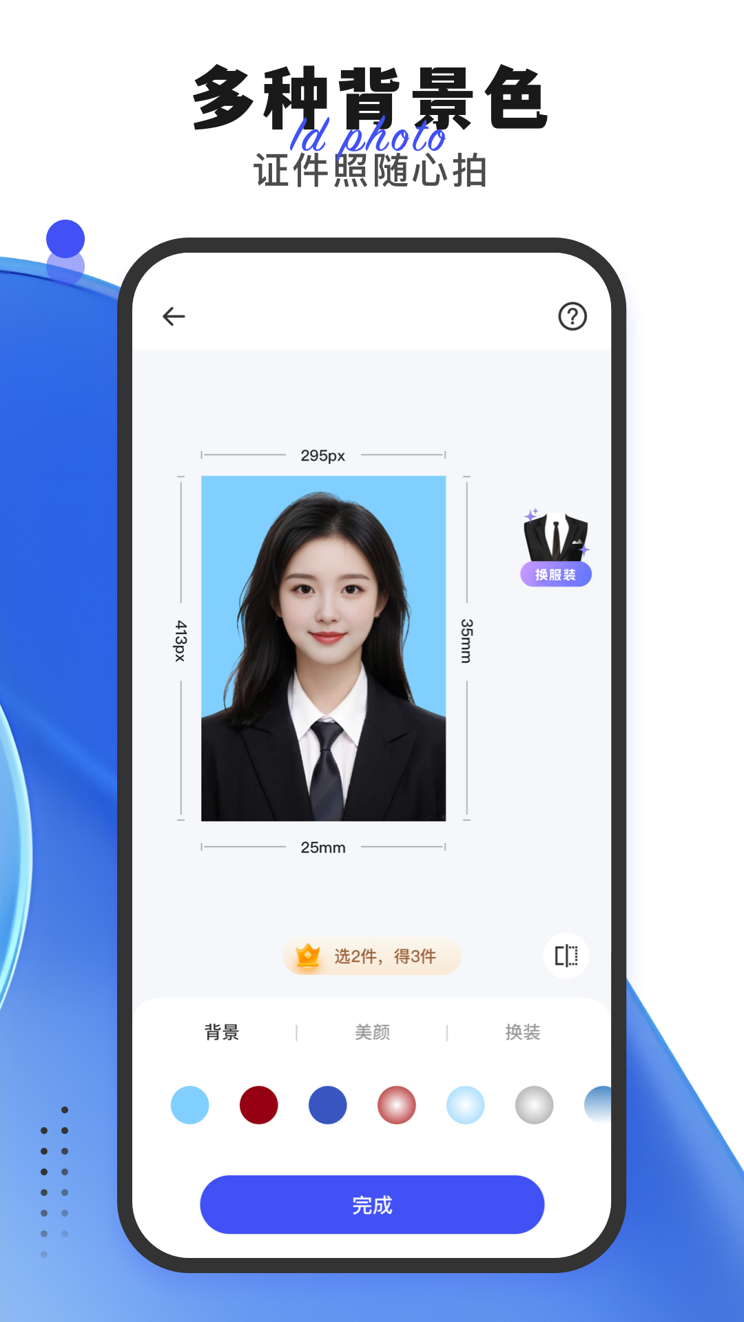 证件照换装 截图 2
