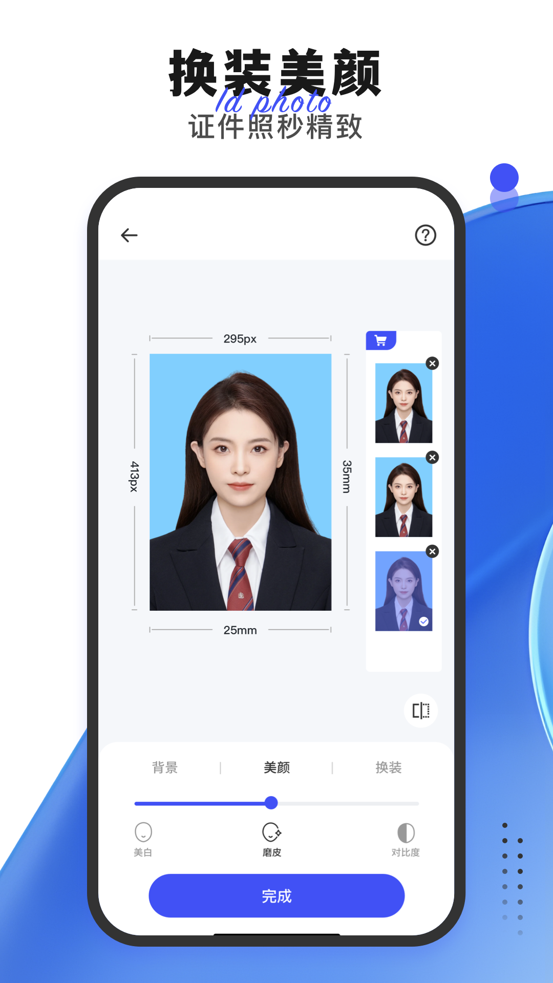 证件照换装 截图 3