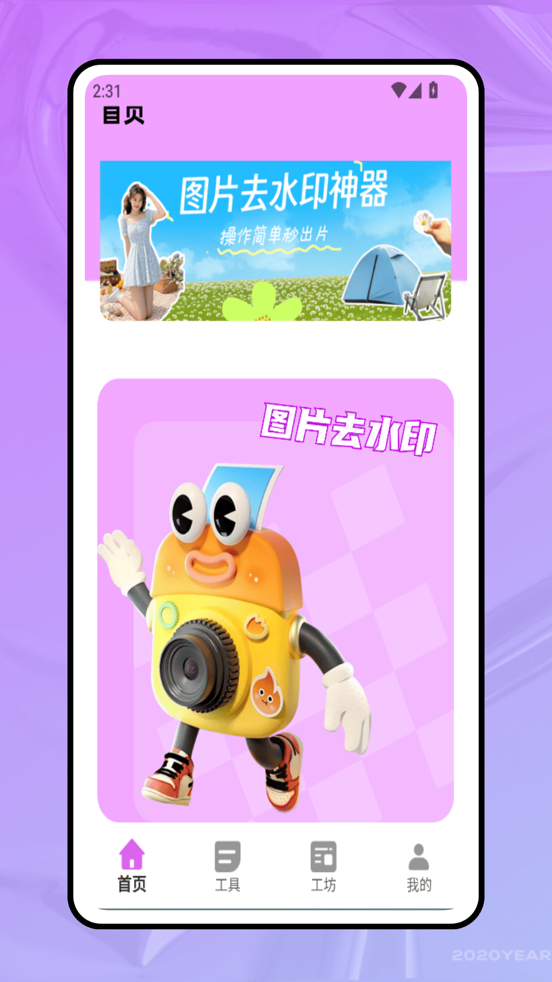 精彩截图-黄柚去水印工具2026官方新版