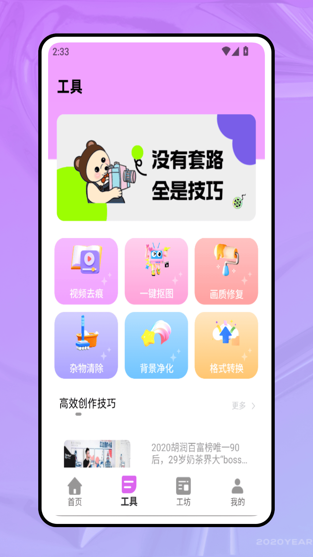 精彩截图-黄柚去水印工具2026官方新版