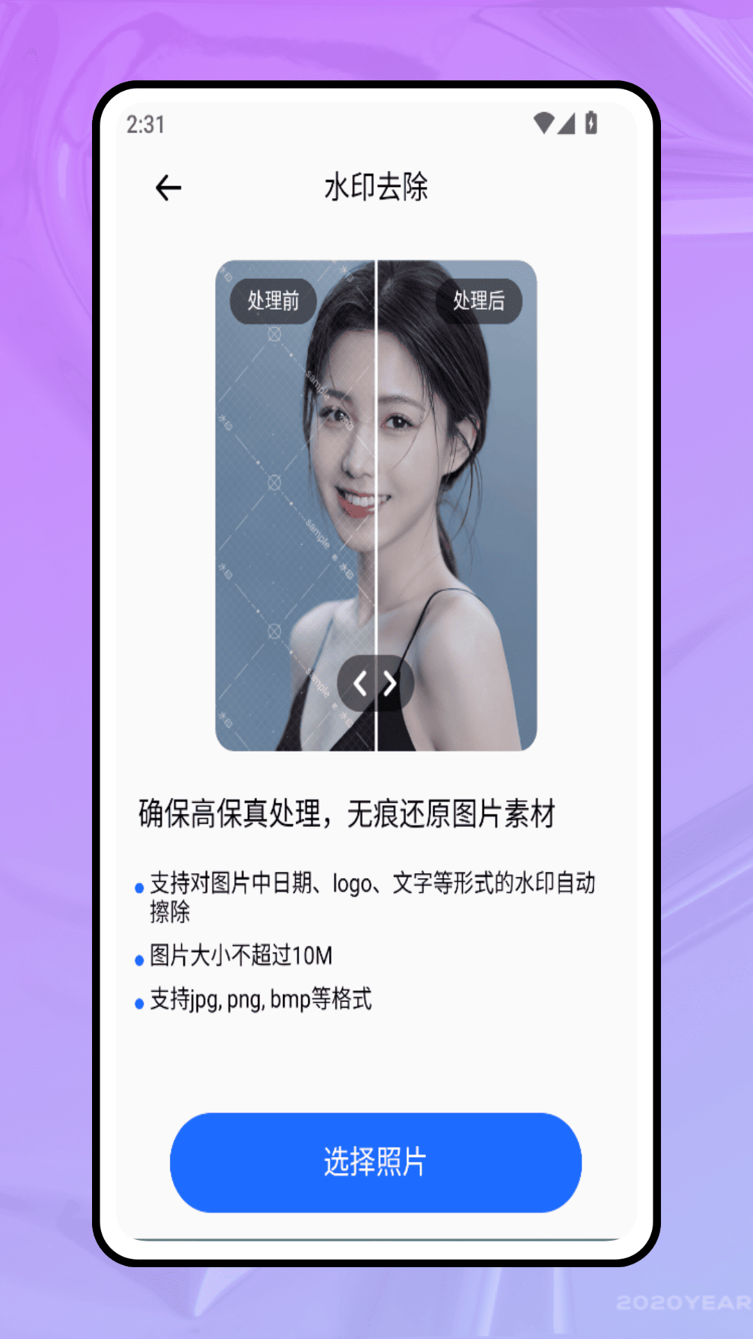 精彩截图-黄柚去水印工具2026官方新版