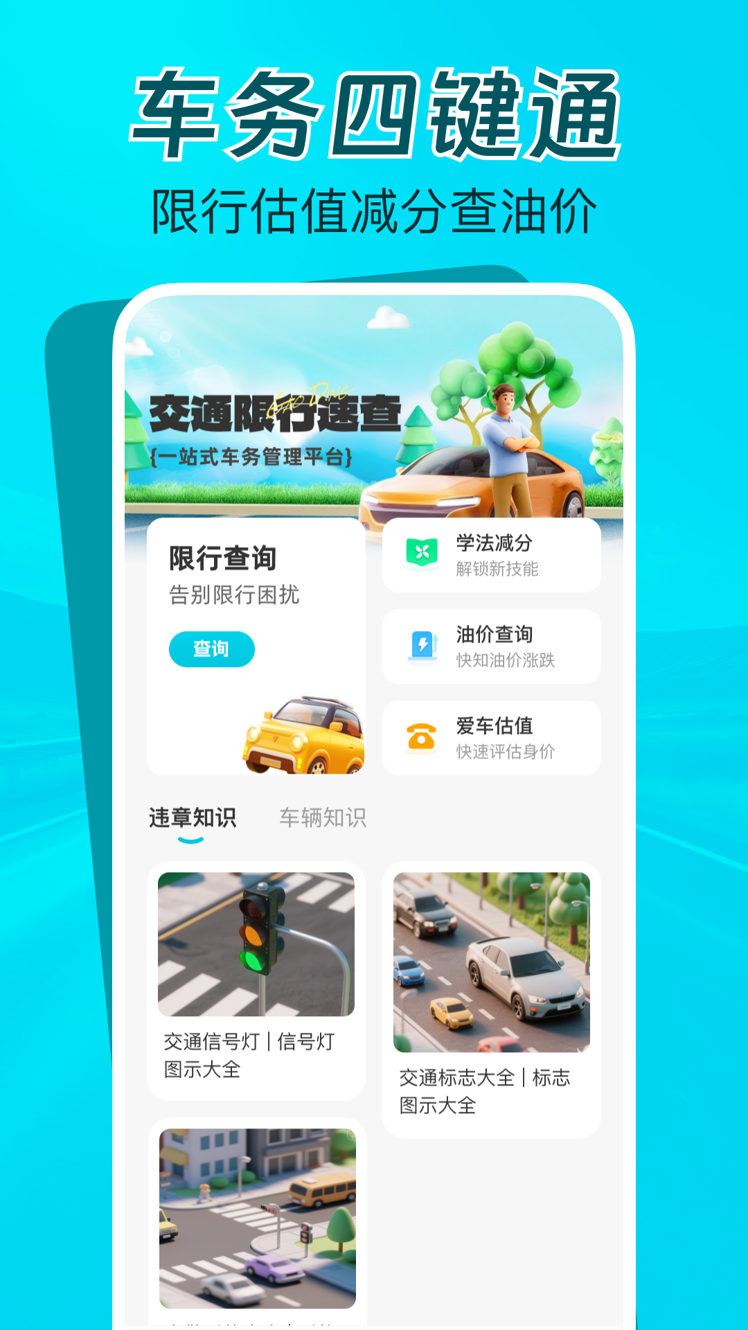 精彩截图-交通限行速查2026官方新版