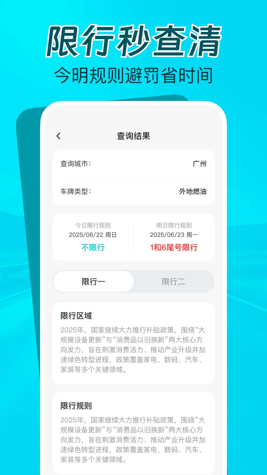 精彩截图-交通限行速查2026官方新版