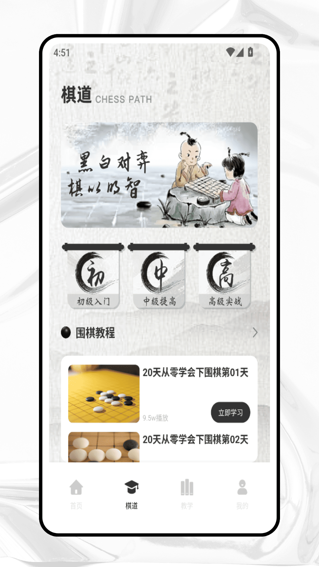 精彩截图-围棋入门教学2026官方新版