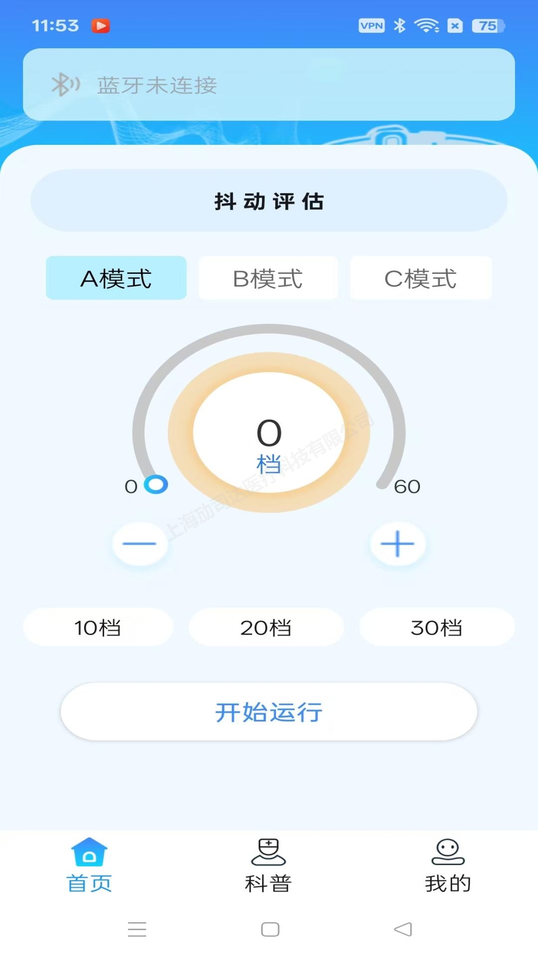 精彩截图-防抖手环2026官方新版