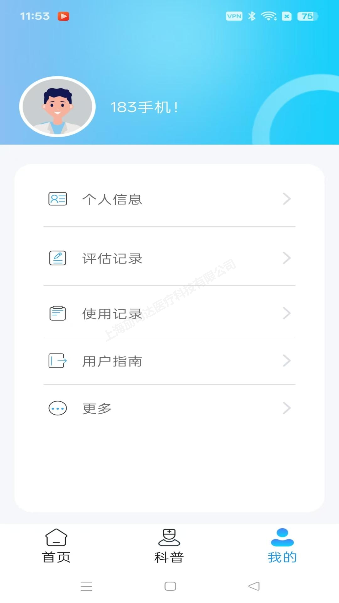 精彩截图-防抖手环2026官方新版