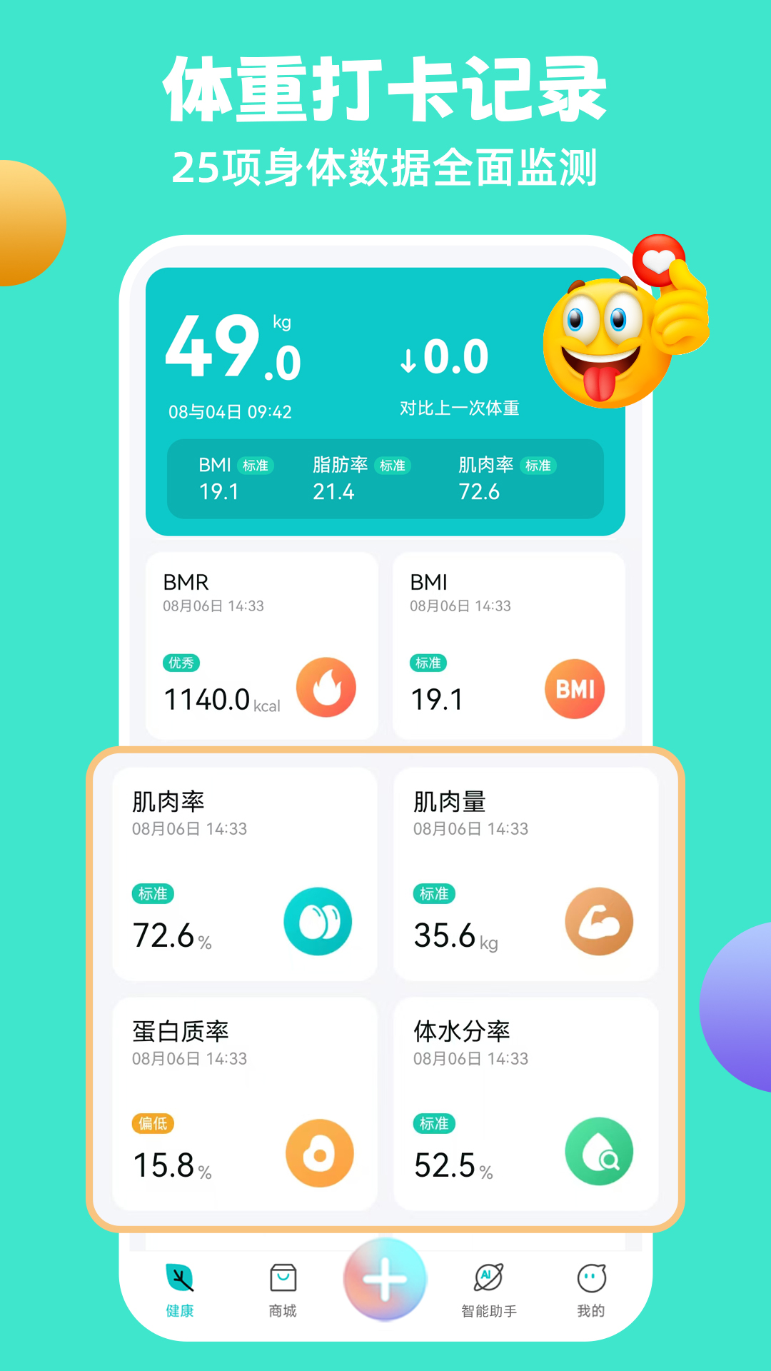 精彩截图-瘦疗2026官方新版