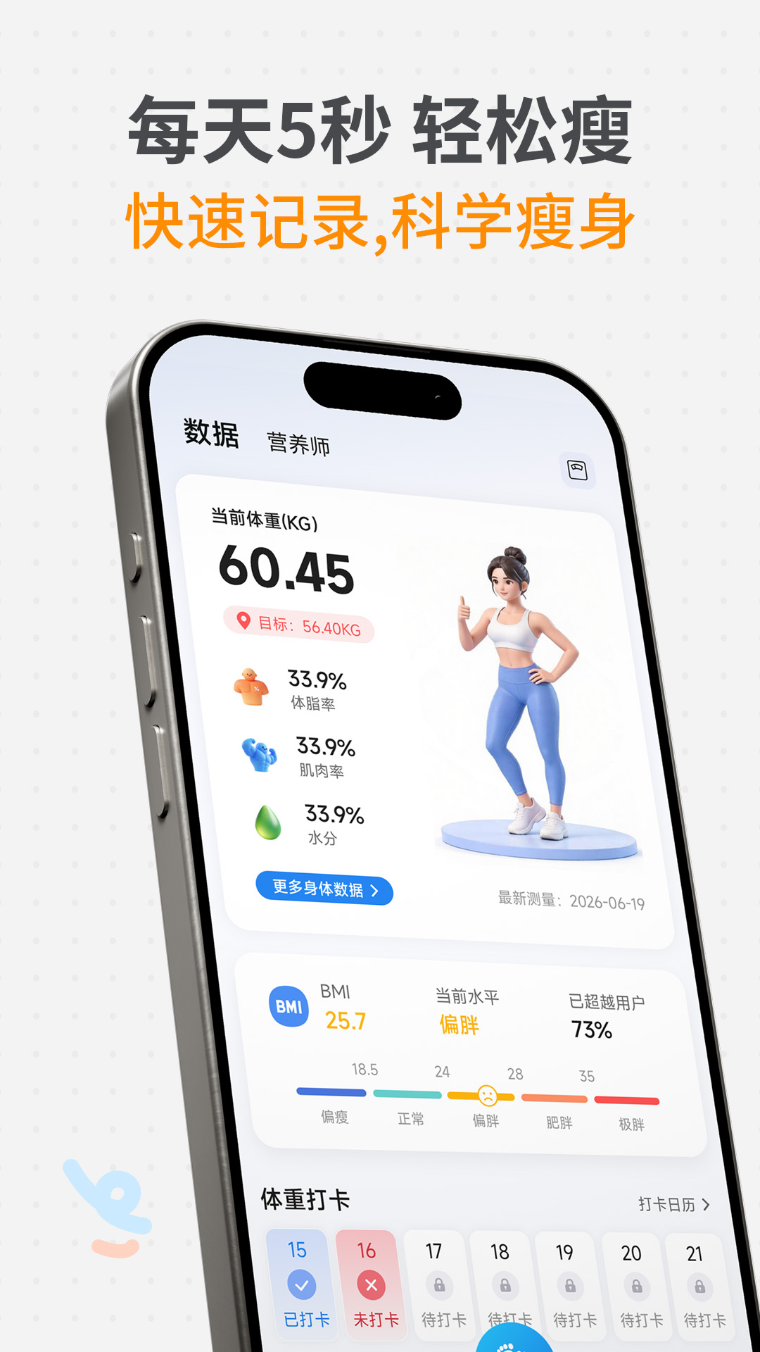 精彩截图-瘦疗2026官方新版