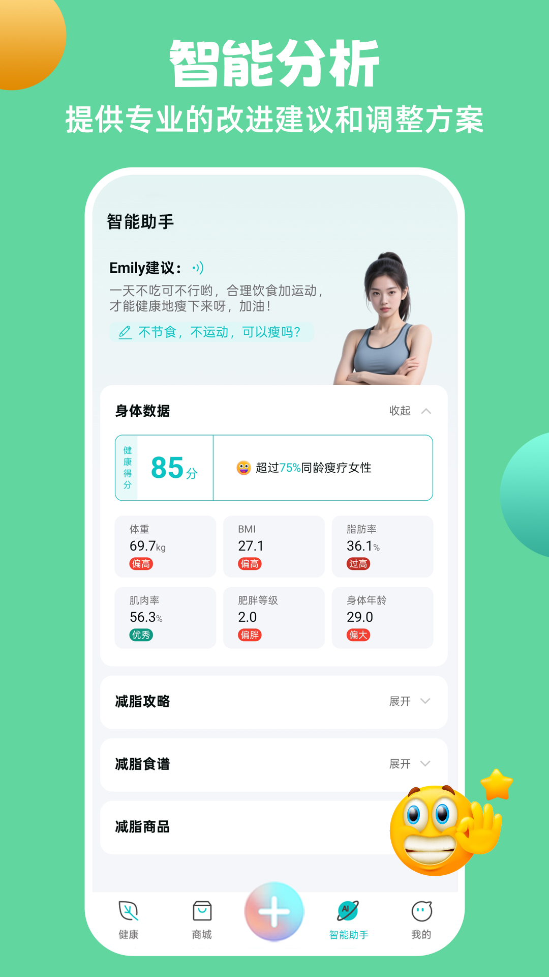 精彩截图-瘦疗2026官方新版