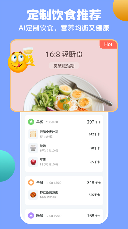 精彩截图-瘦疗2026官方新版