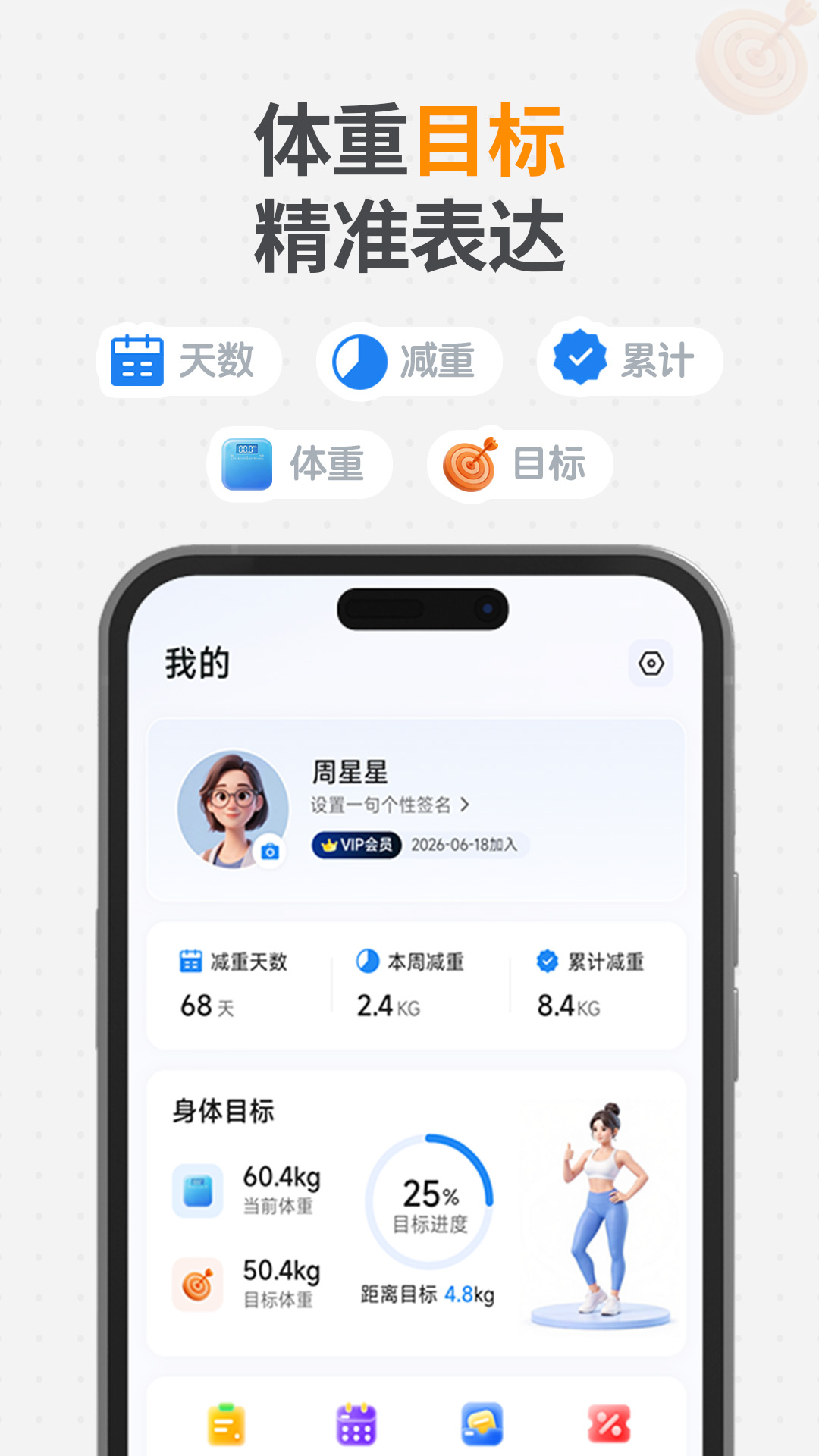 精彩截图-瘦疗2026官方新版