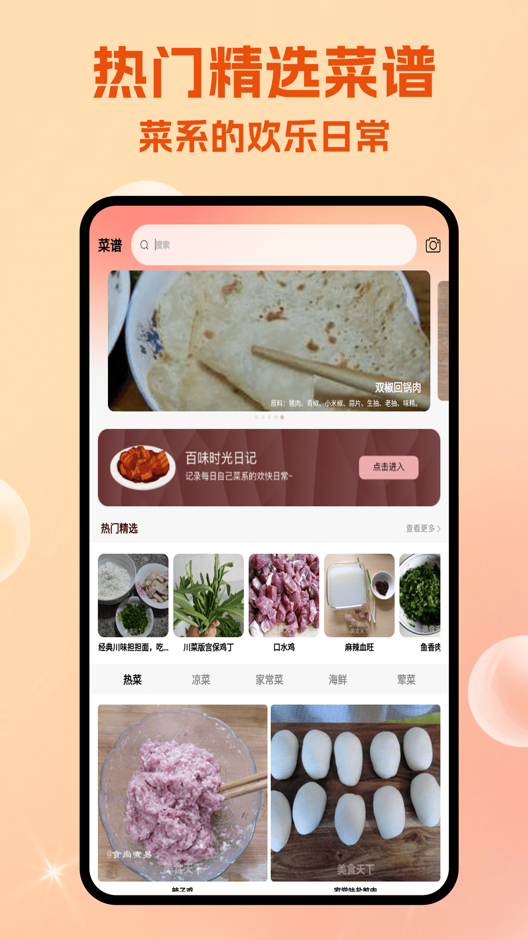 精彩截图-真香大饭店2026官方新版