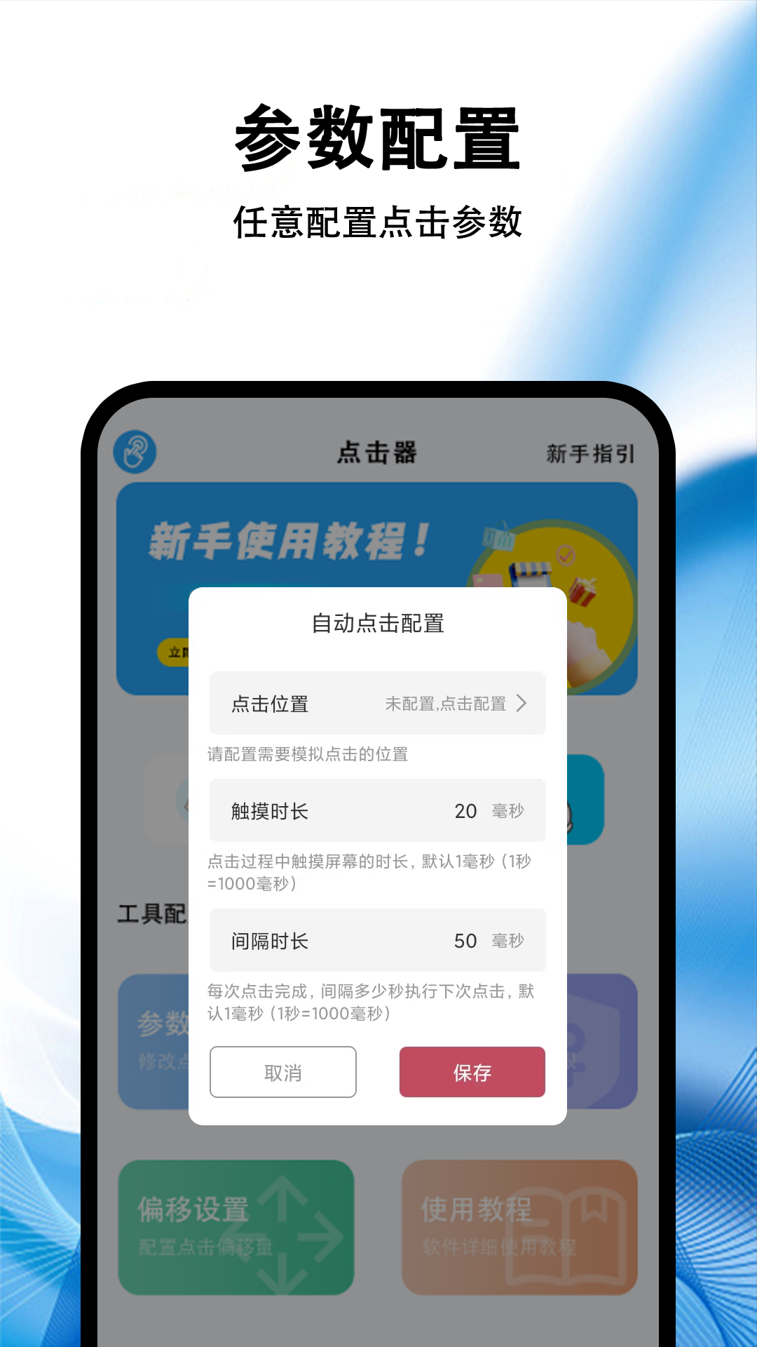 精彩截图-自动连点器助手2026官方新版