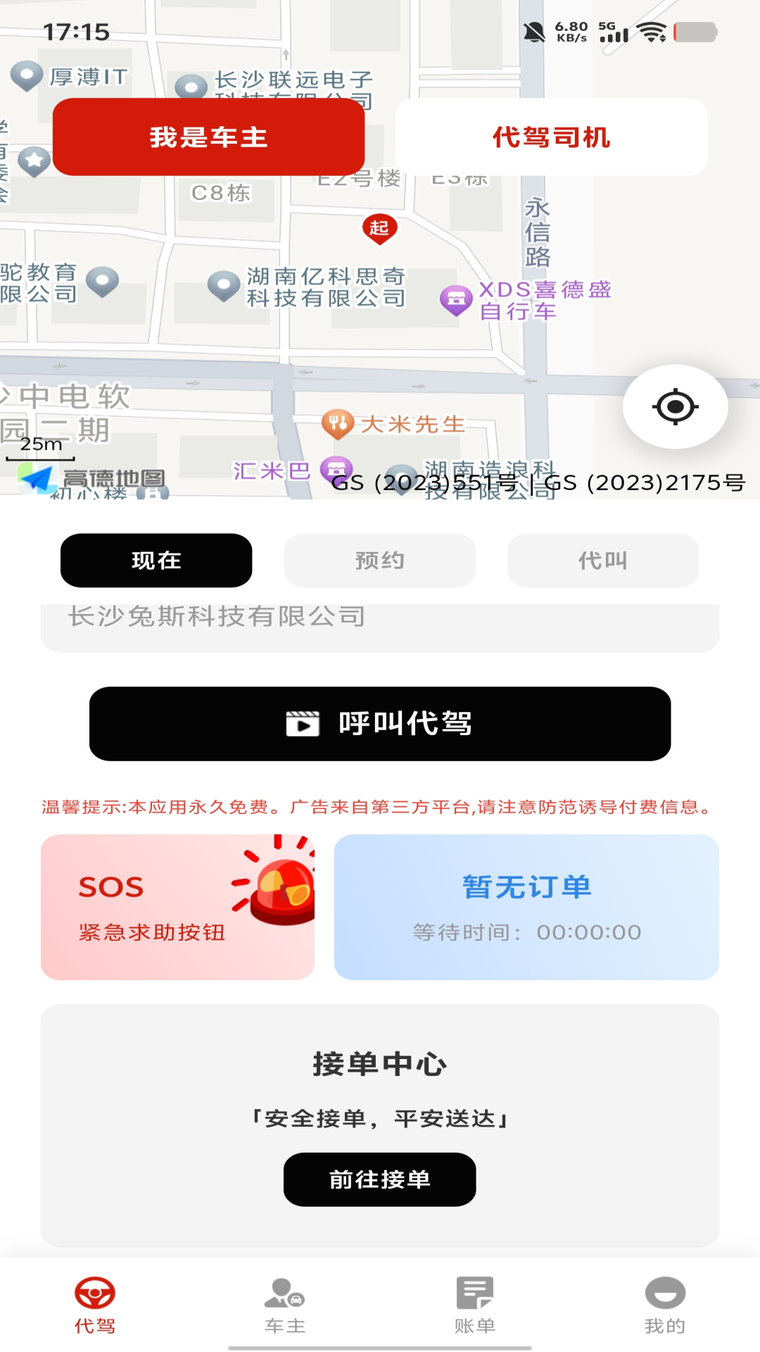 精彩截图-代驾司机帮2026官方新版