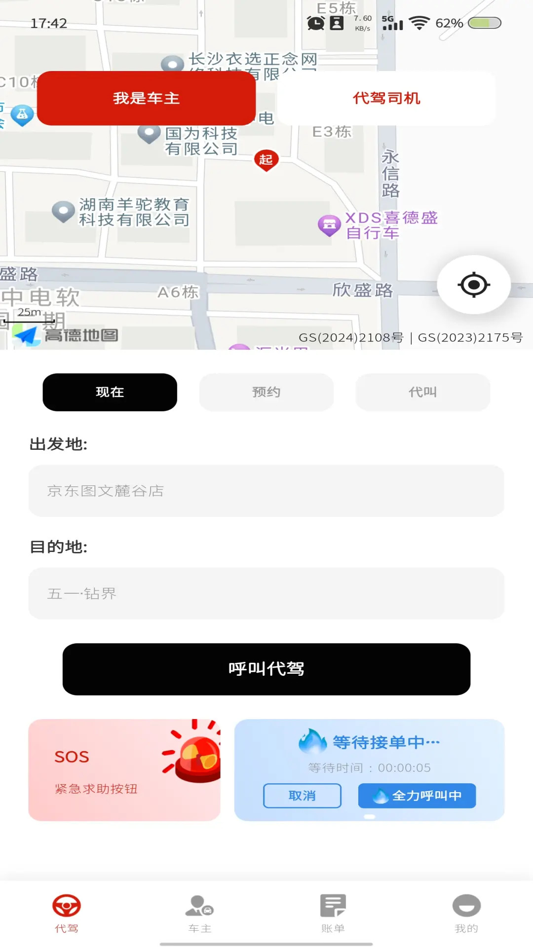 精彩截图-代驾司机帮2026官方新版