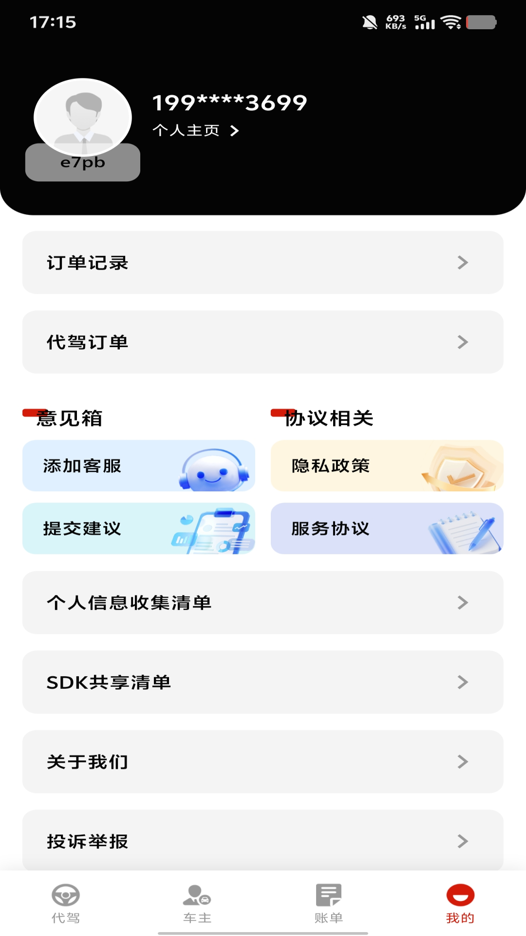 精彩截图-代驾司机帮2026官方新版