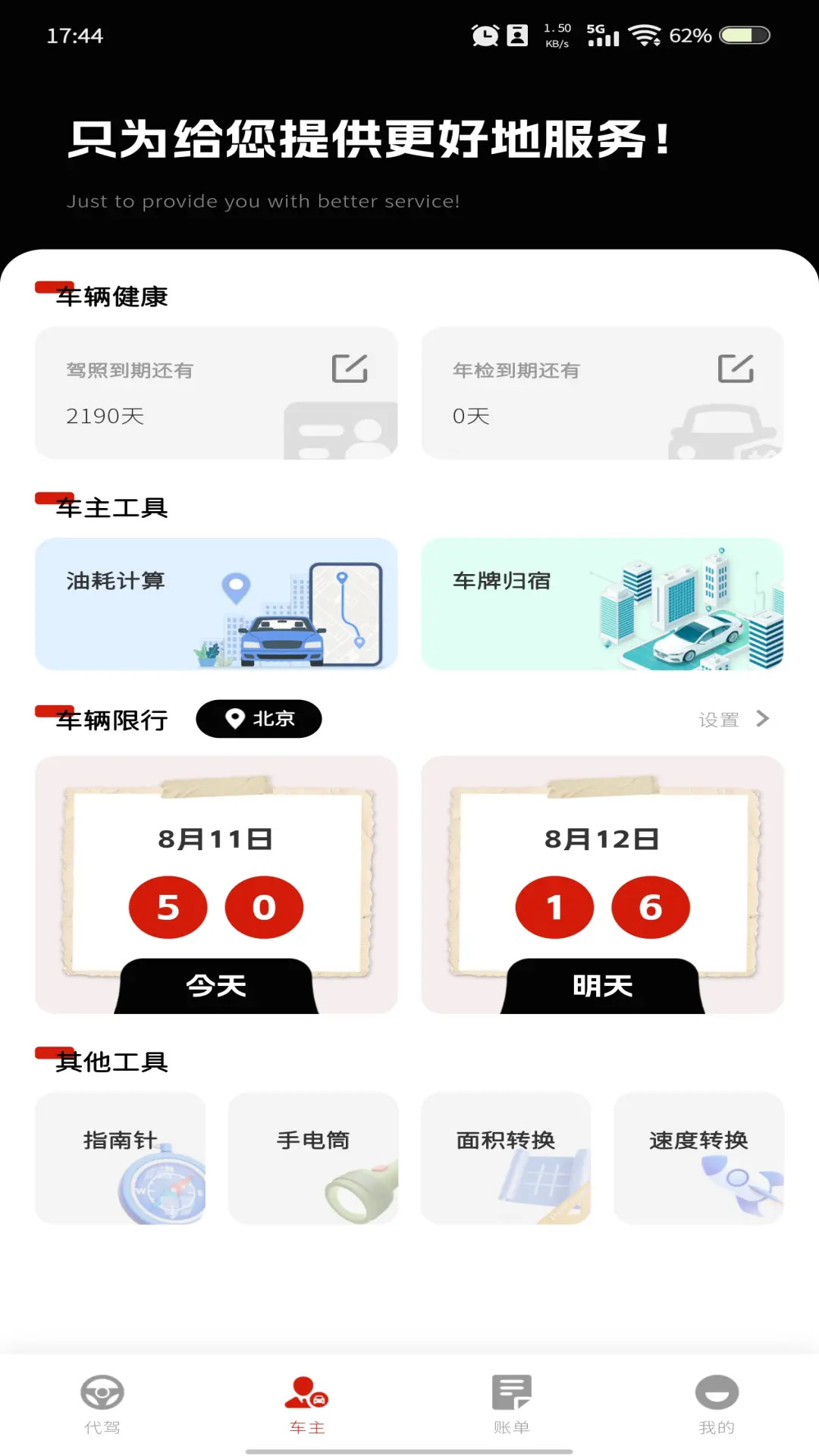 精彩截图-代驾司机帮2026官方新版