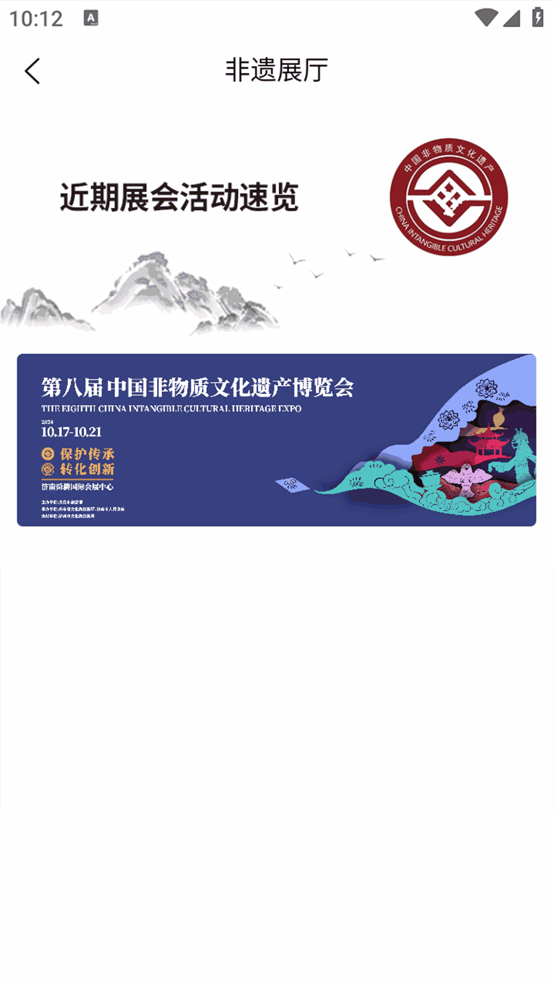 精彩截图-非遗大观2026官方新版