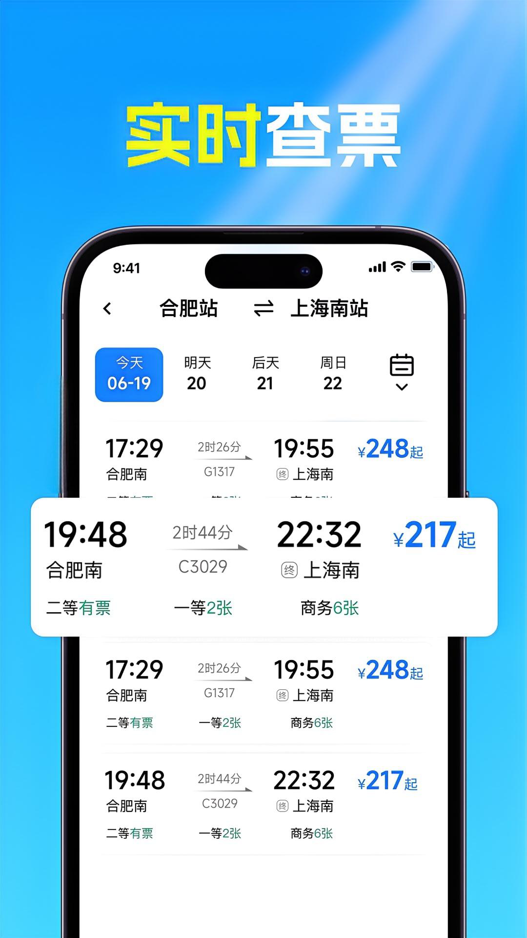 精彩截图-火车高铁票查2026官方新版