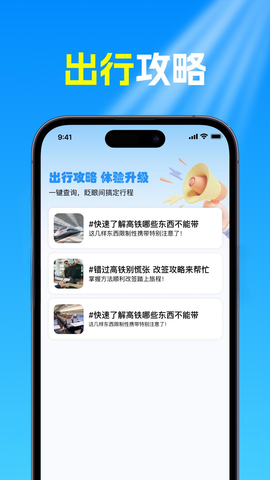 精彩截图-火车高铁票查2026官方新版