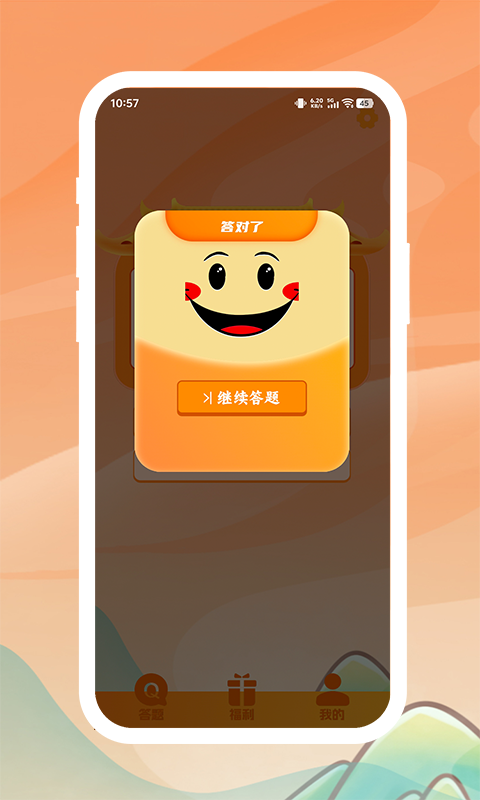 精彩截图-答题思行舟2026官方新版