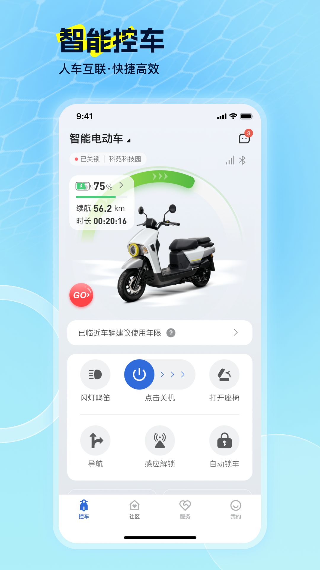 精彩截图-电动车智行2026官方新版