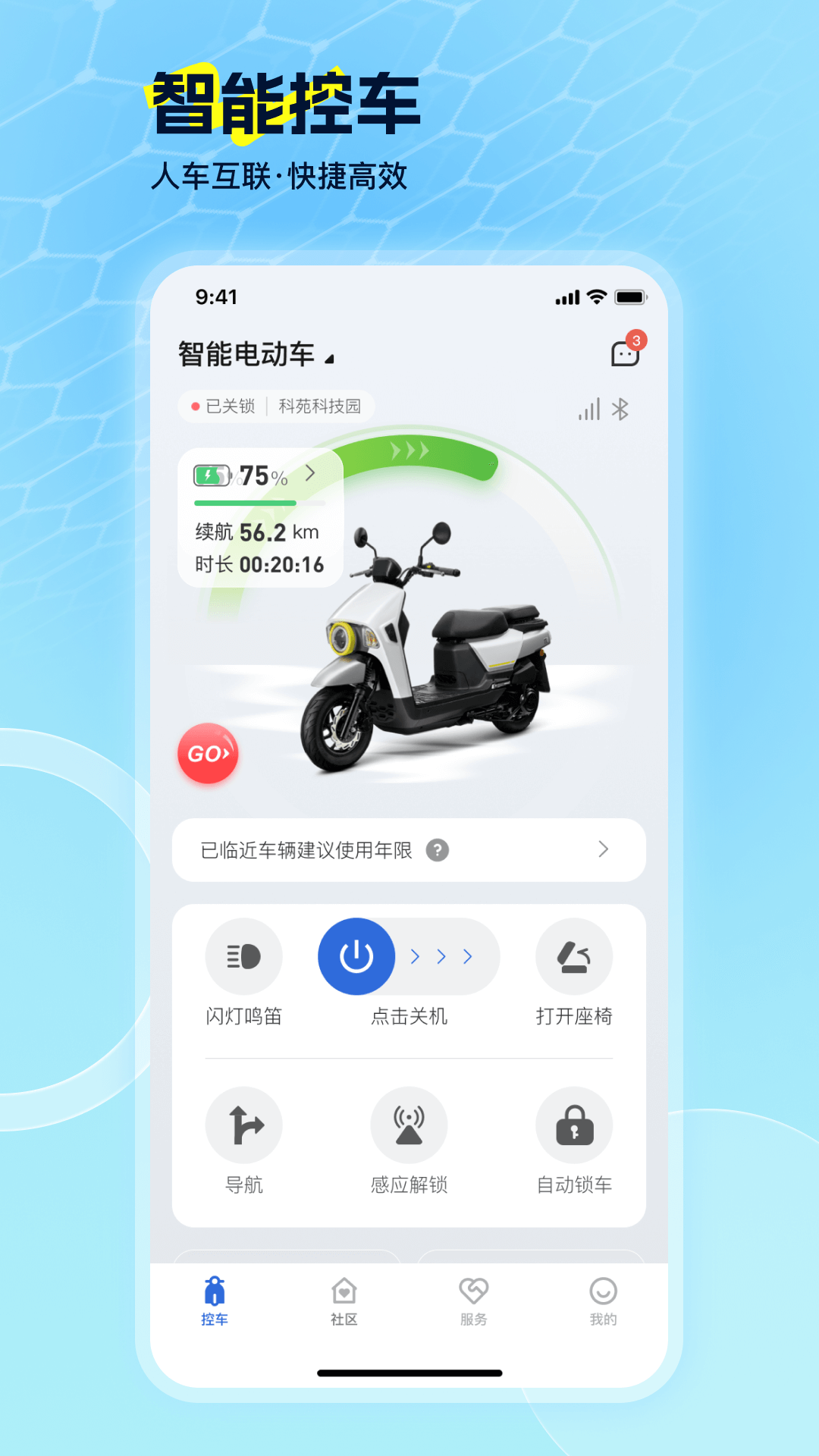 精彩截图-电动车智行2026官方新版