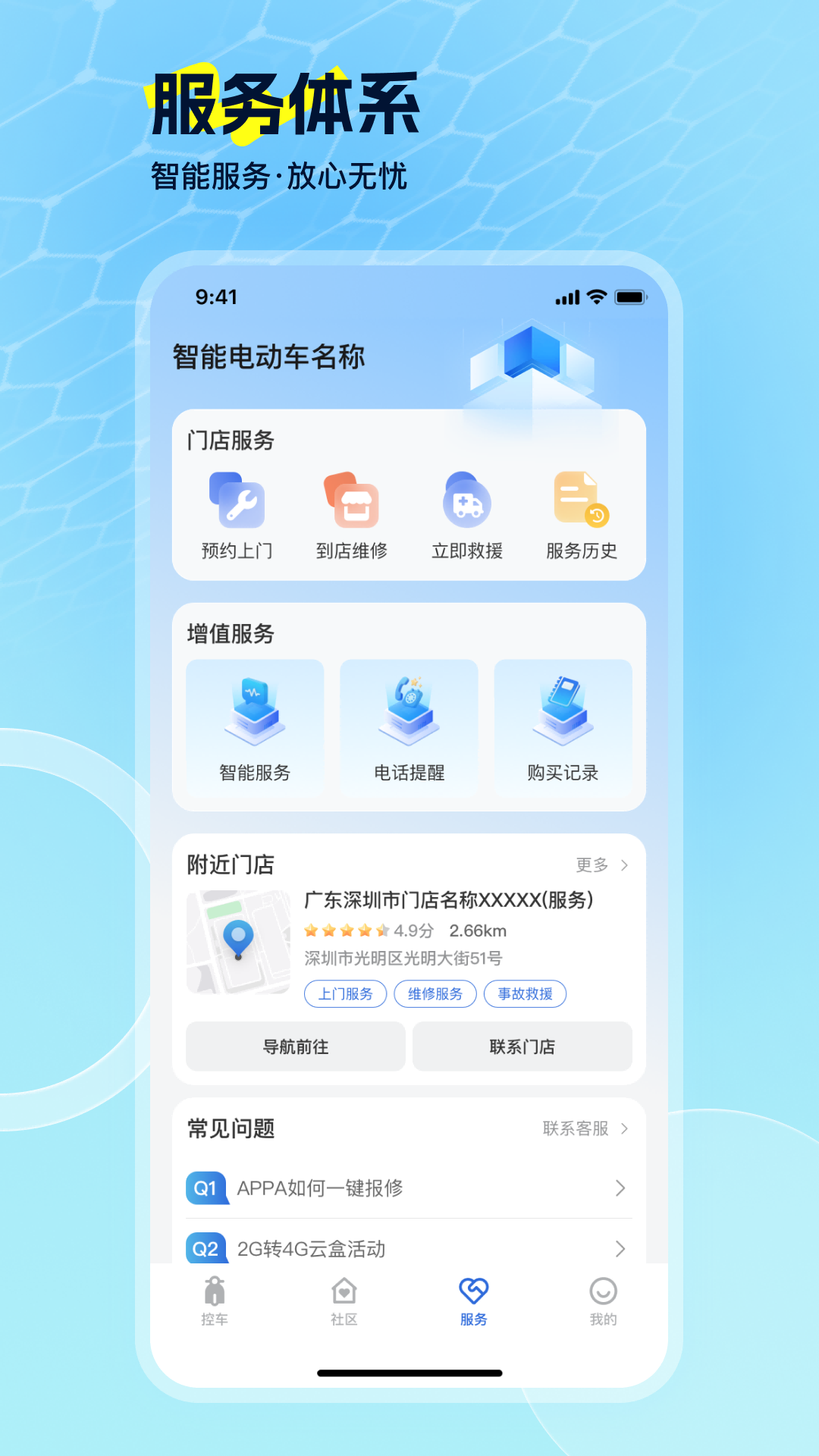 精彩截图-电动车智行2026官方新版