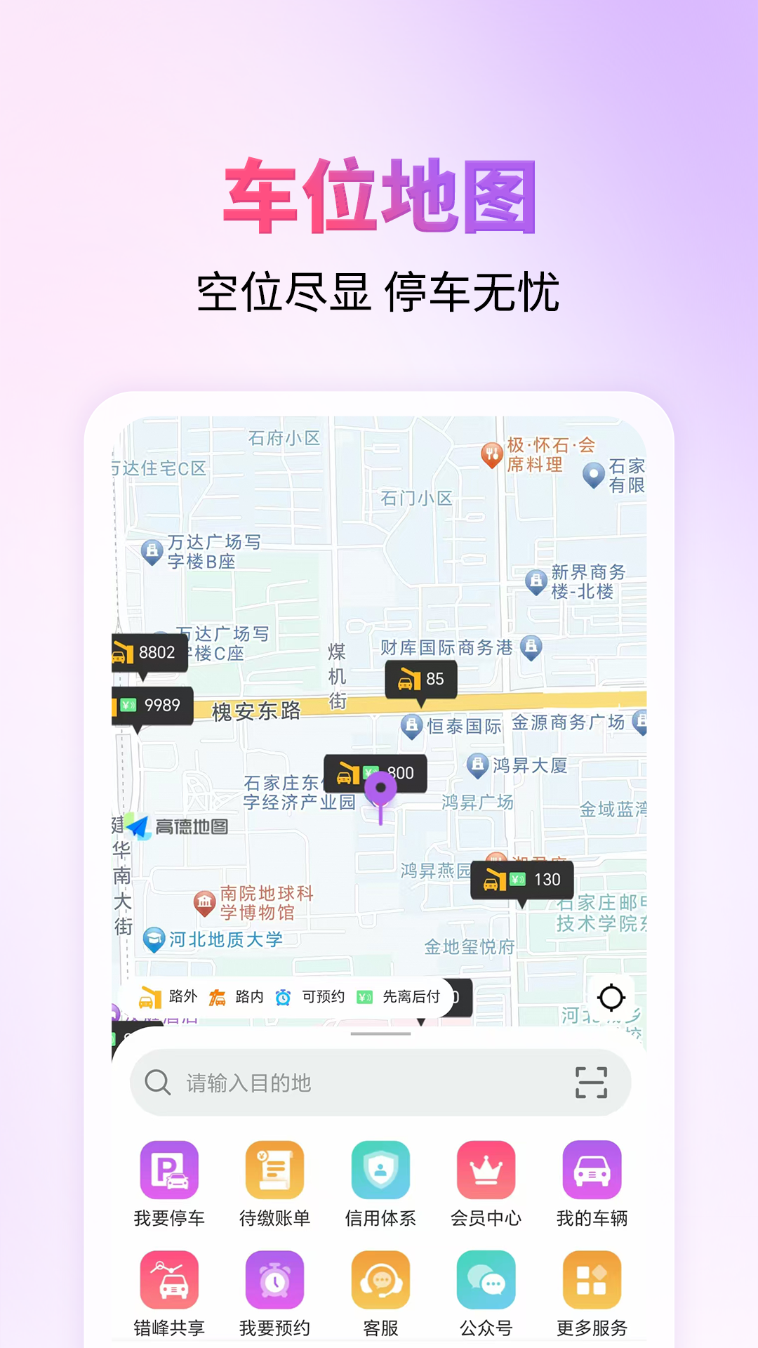 精彩截图-城停科技2026官方新版