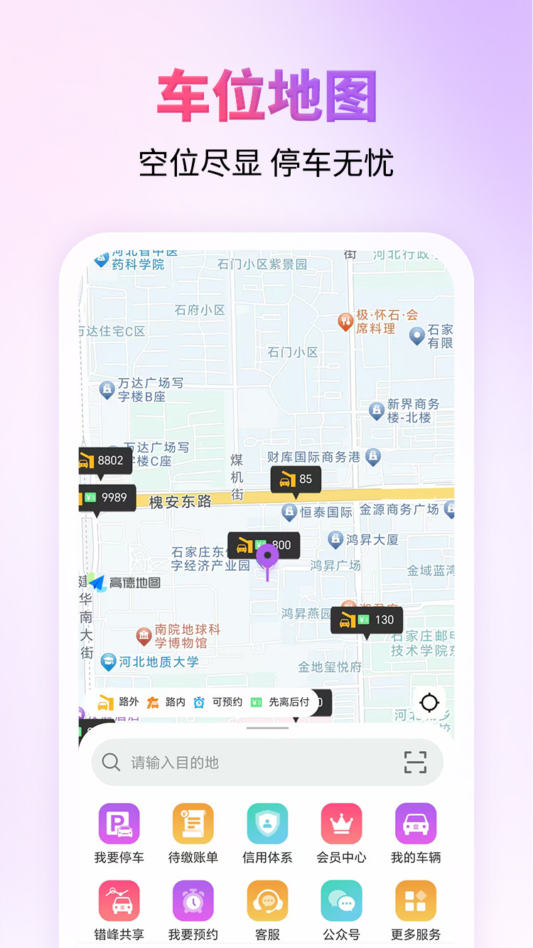 精彩截图-城停科技2026官方新版