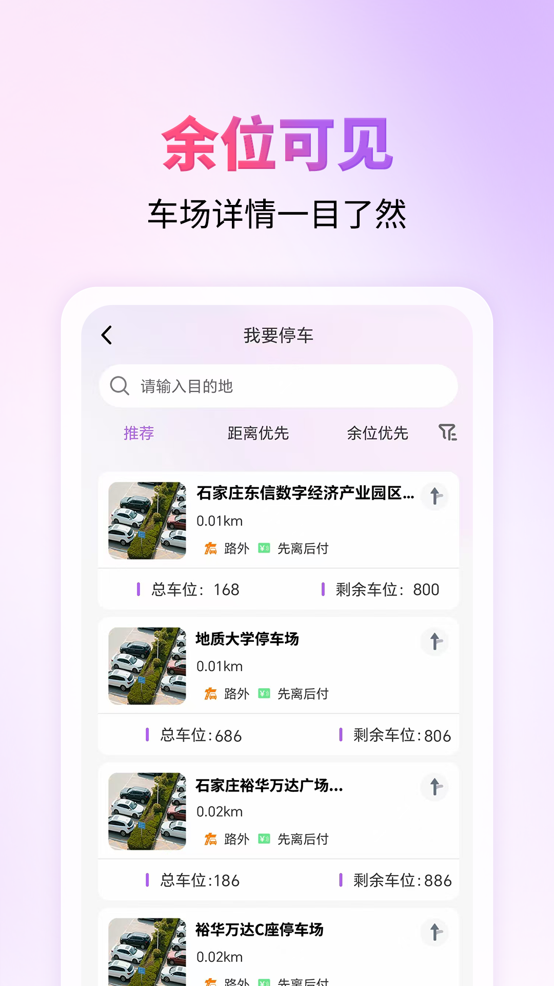 精彩截图-城停科技2026官方新版
