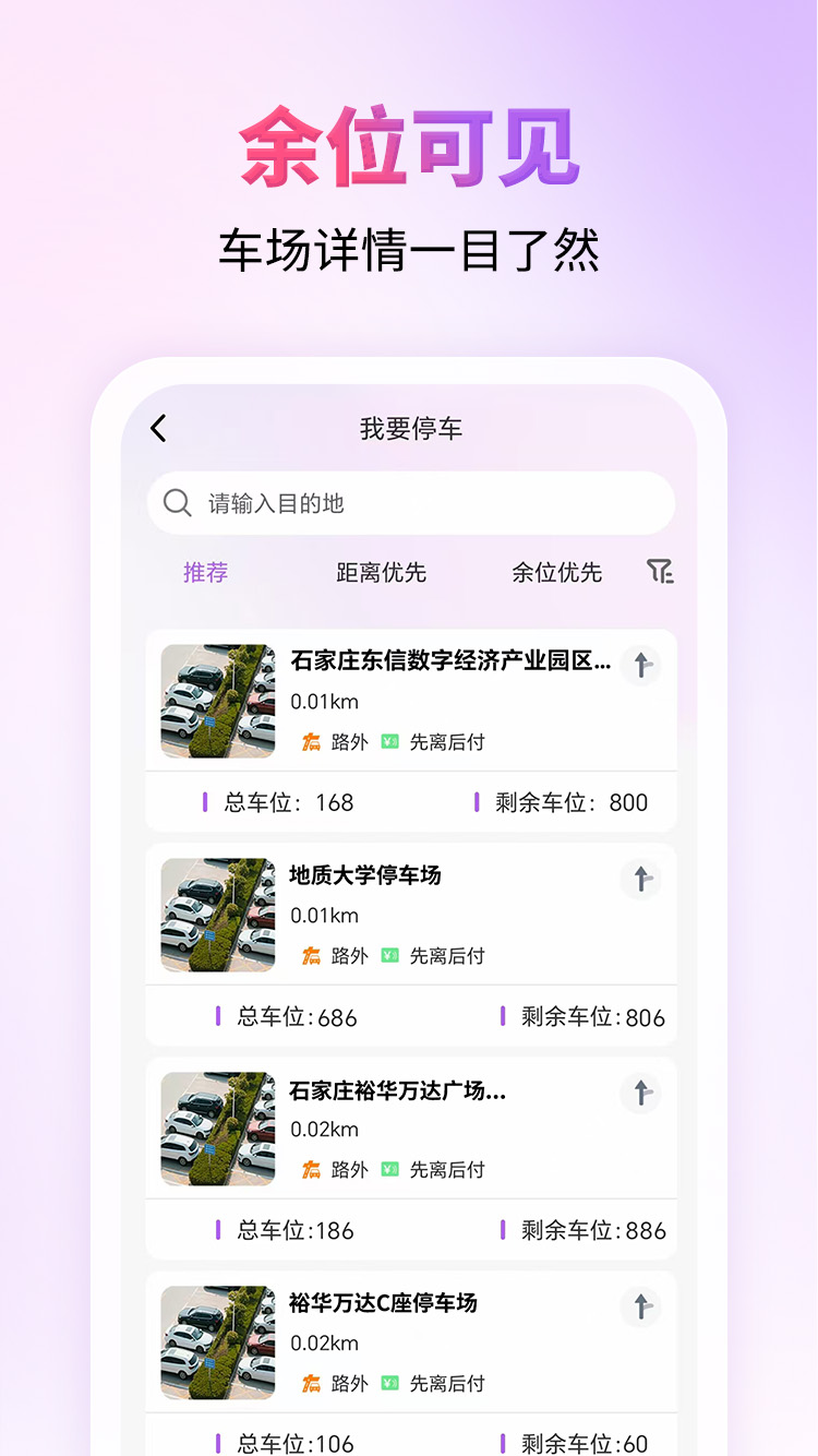 精彩截图-城停科技2026官方新版