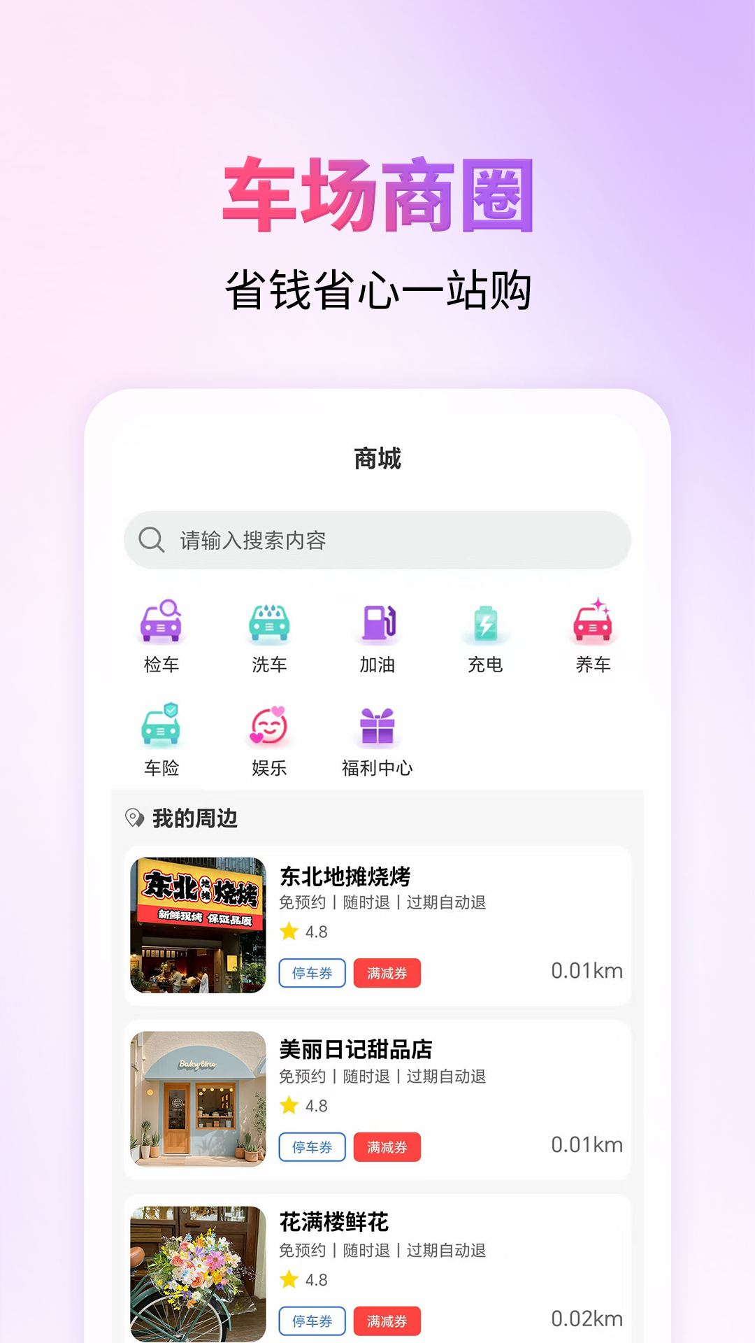 精彩截图-城停科技2026官方新版